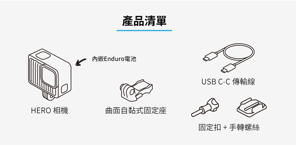 內嵌Enduro電池
