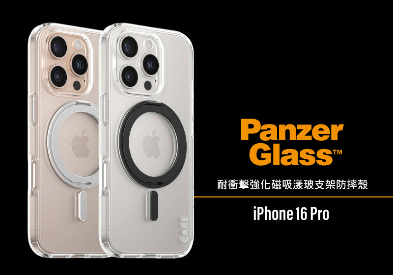 PanzerGlass iPhone 16 Pro 6.3吋