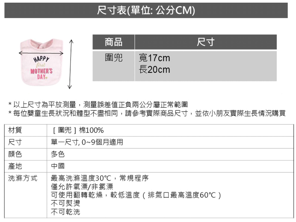 每位嬰童生長狀況和體型不盡相同,請參考實際商品尺寸,並依小朋友實際生長情況購買