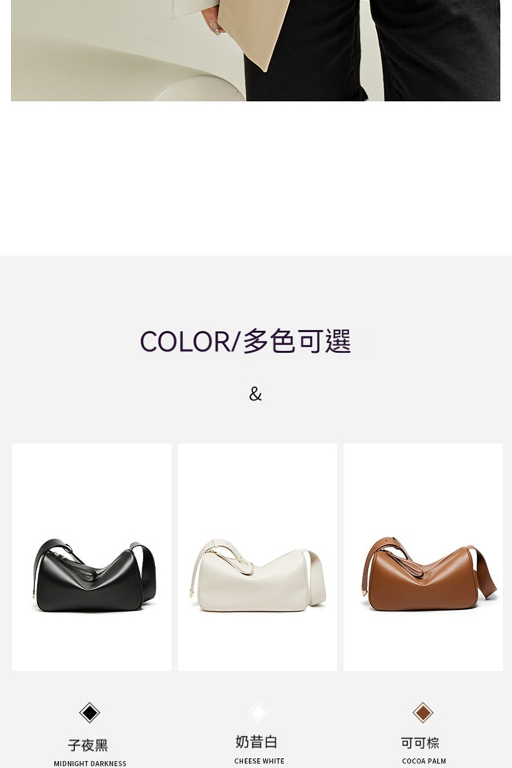 子夜黑 COLOR多色可選 奶昔白 可可棕 