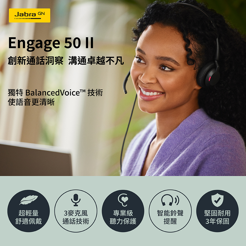 Jabra捷波朗 Engage 50 II - 詳情1