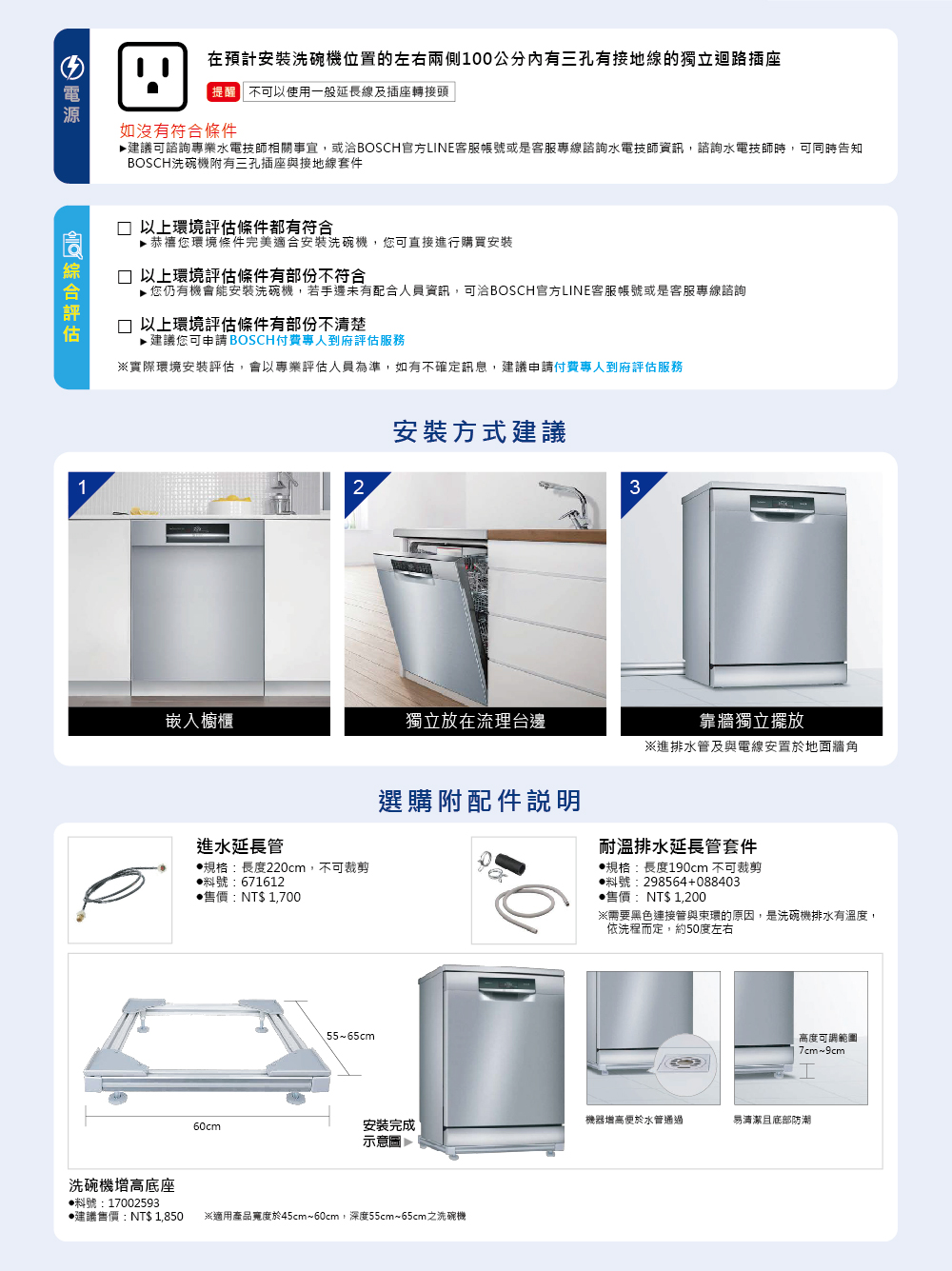 BOSCH 博世 13人份獨立式洗碗機+Arpha人臉辨識十