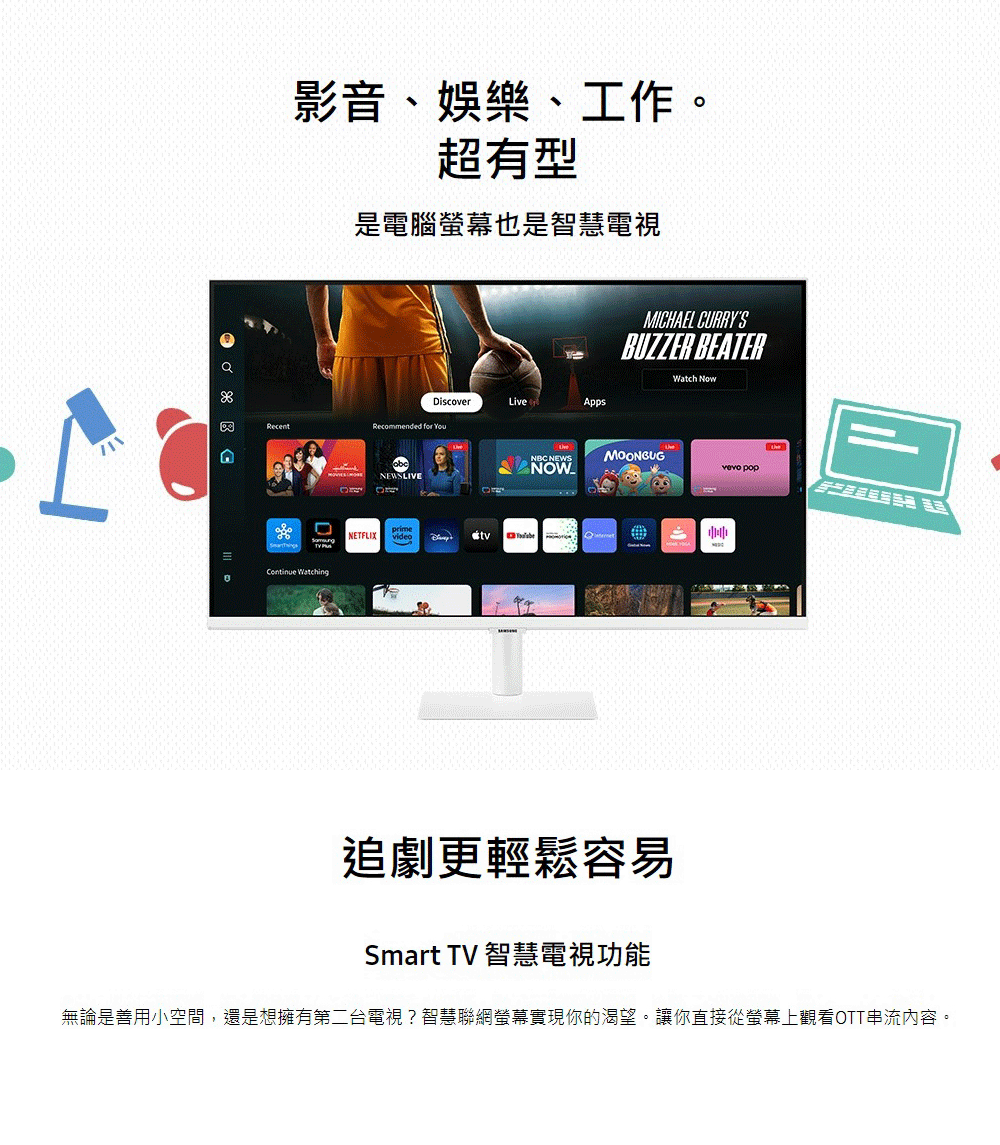 無論是善用小空間,還是想擁有第二台電視智慧聯網螢幕實現你的渴望。讓你直接從螢幕上觀看OTT串流內容。