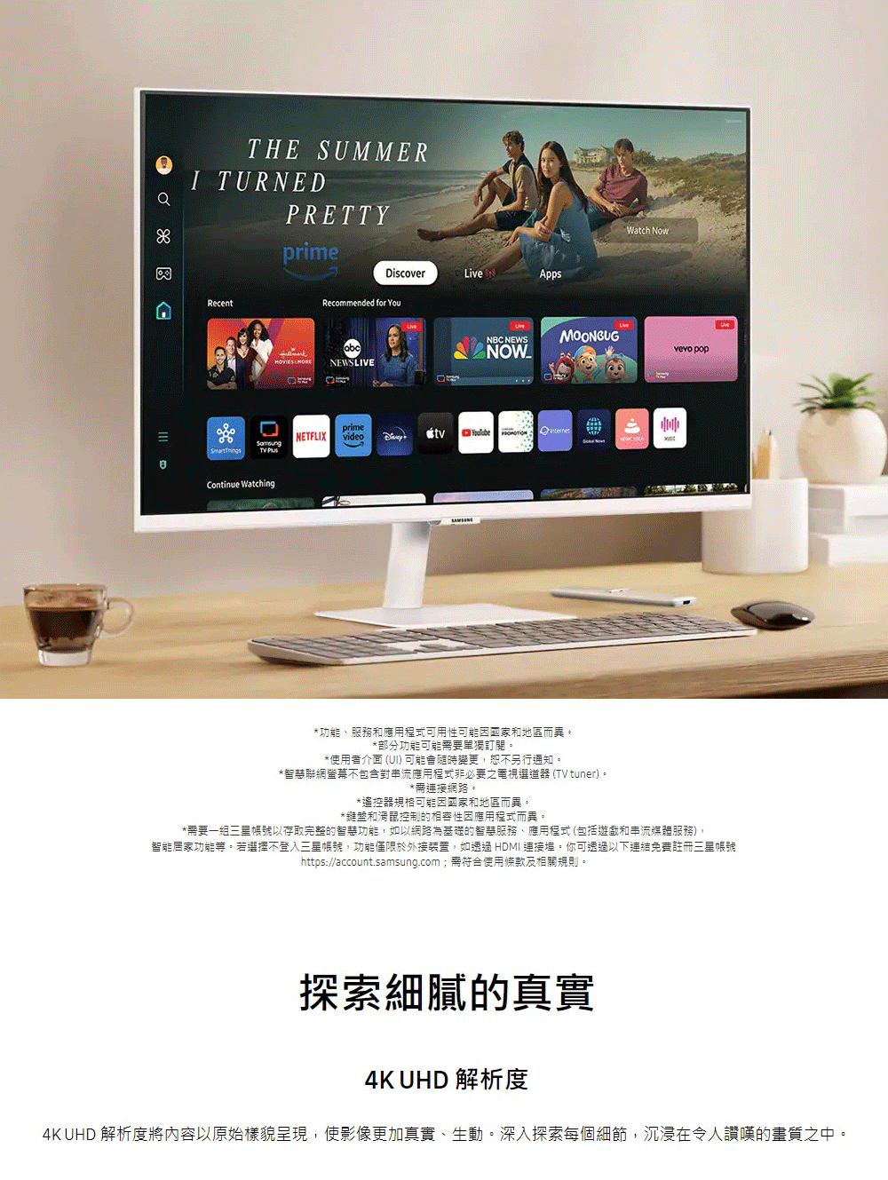 智能居家功能等。若選擇不登入三星帳號,功能僅限於外接裝置,如透過 HDMI 連接埠。你可透過以下連結免費註冊三星帳號