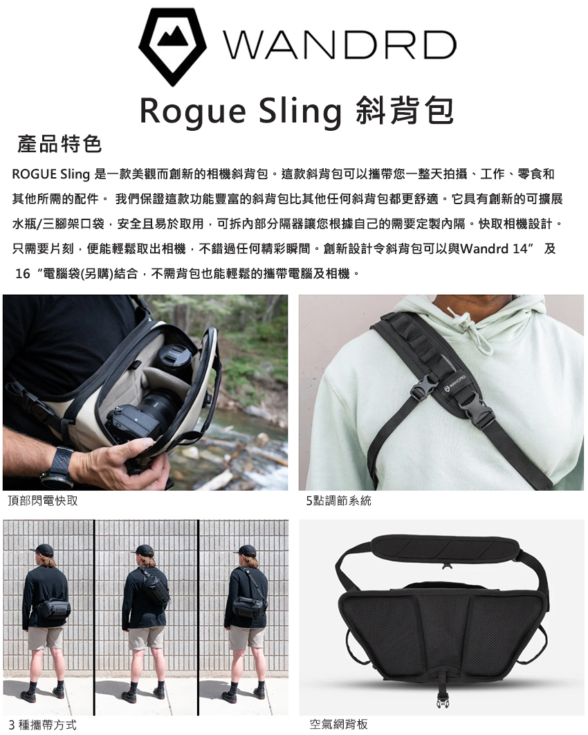 Wandrd ROGUE Sling 6L 斜背包折扣推薦