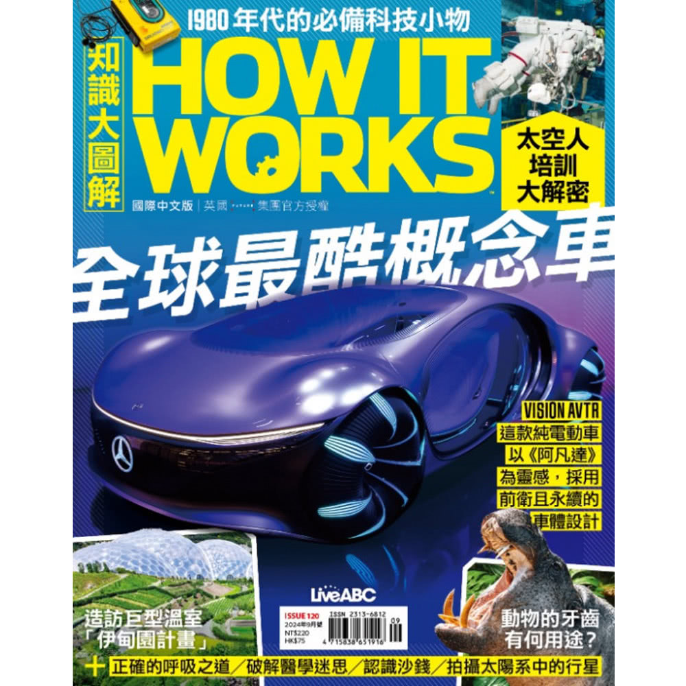 希伯崙 《How It Works知識大圖解》1年12期 贈