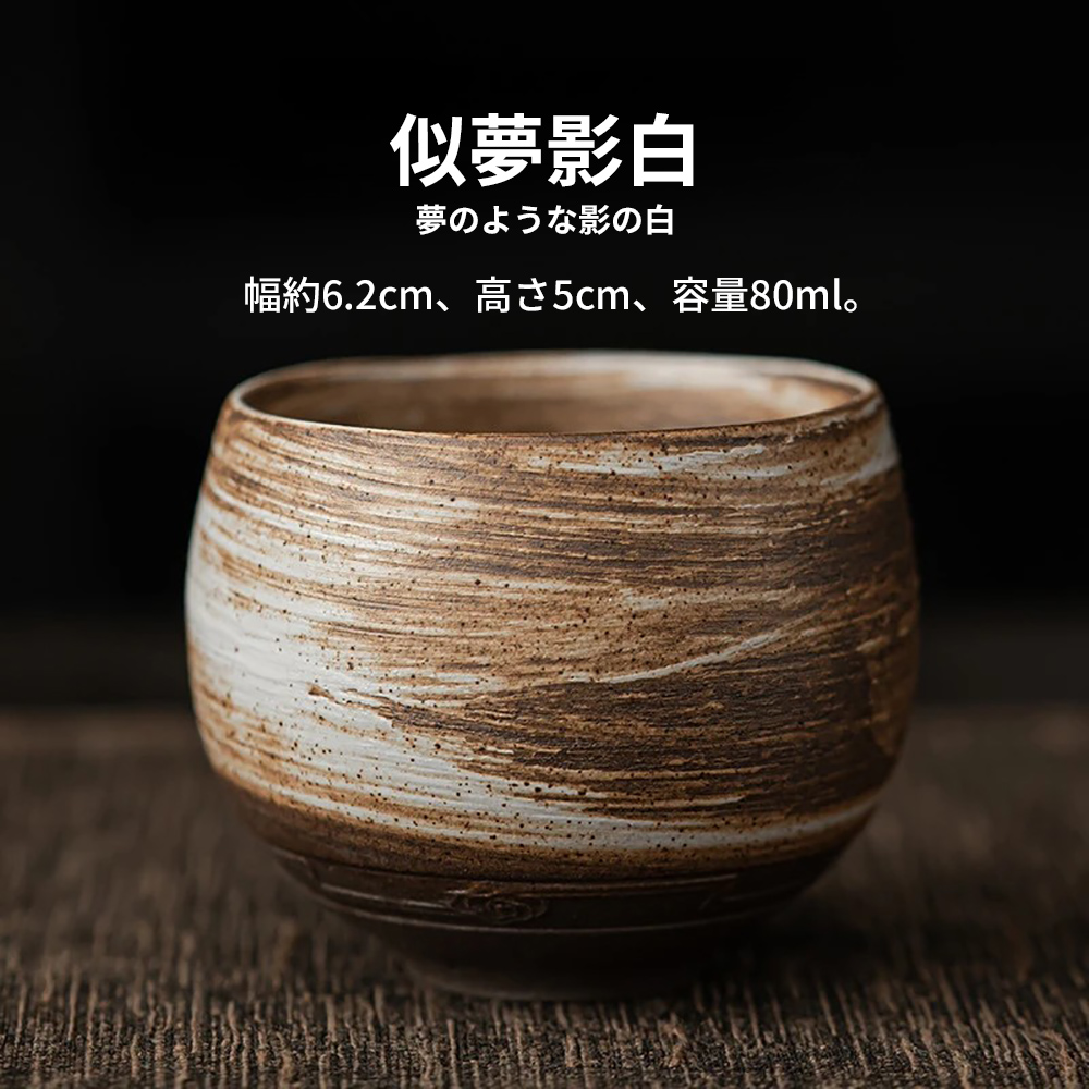 似夢影白 夢影白 幅約6.2cm、高5cm、容量80ml。 