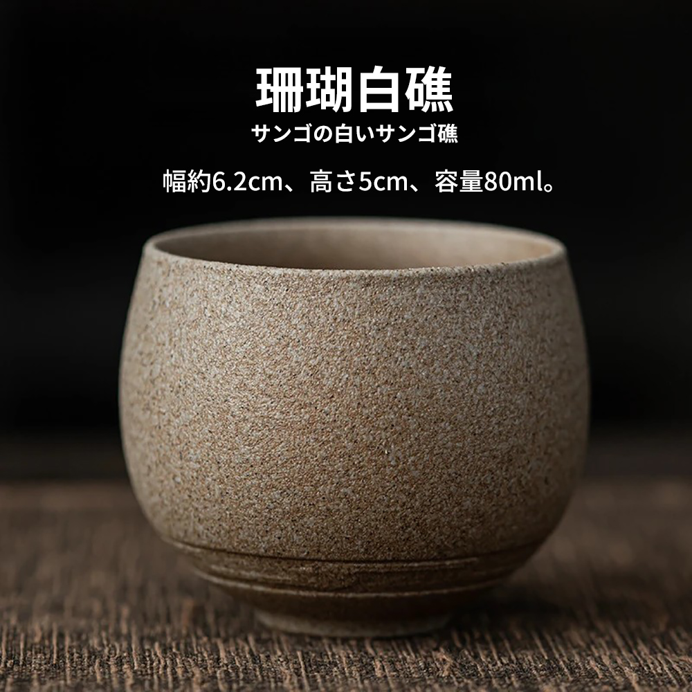 珊瑚白礁 白礁 幅約6.2cm、高5cm、容量80ml。 
