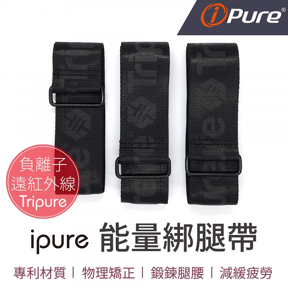 iPure 能量綁腿帶評價推薦