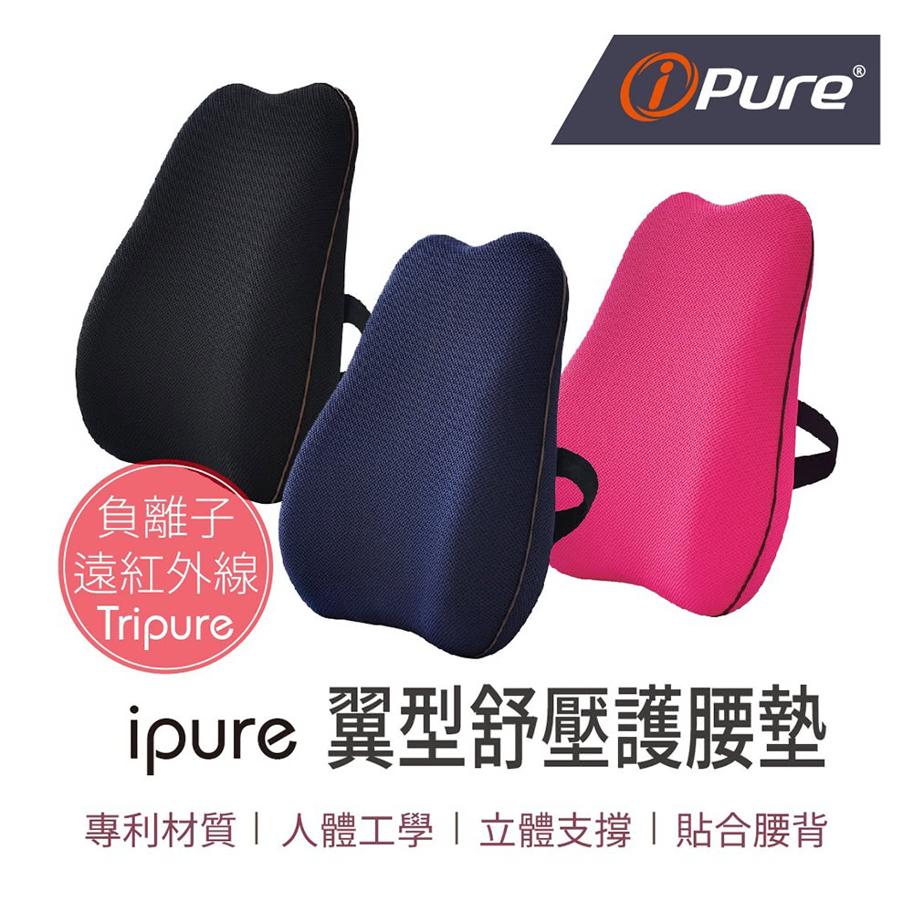 iPure 翼型舒壓護腰墊 原廠公司貨 推薦