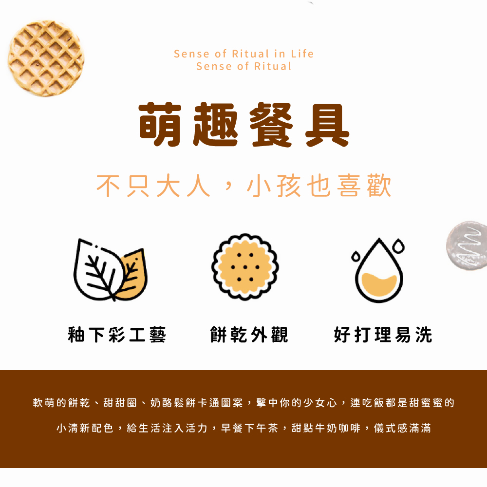 萌趣餐具 不只大人,小孩也喜歡 釉下彩工藝 餅乾外觀 好打理易洗 軟萌的餅乾、甜甜圈、奶酪鬆餅卡通圖案,擊中你的少女心,連吃飯都是甜蜜蜜的 小清新配色,給生活注入活力,早餐下午茶,甜點牛奶咖啡,儀式感滿滿 