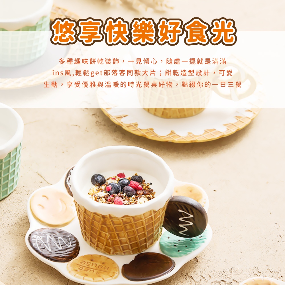 悠拿快樂好食光 多種趣味餅乾裝飾,一見傾心,隨處一擺就是滿滿 ins風,輕鬆get部落客同款大片餅乾造型設計,可愛 生動,享受優雅與溫暖的時光餐桌好物,點綴你的一日三餐 