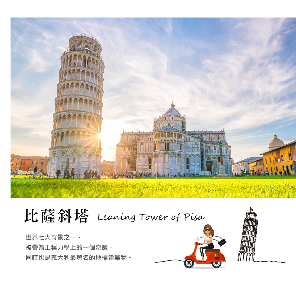 喜鴻假期 【夢幻環遊．義大利１３日】夜宿威尼斯、佛羅倫斯、米