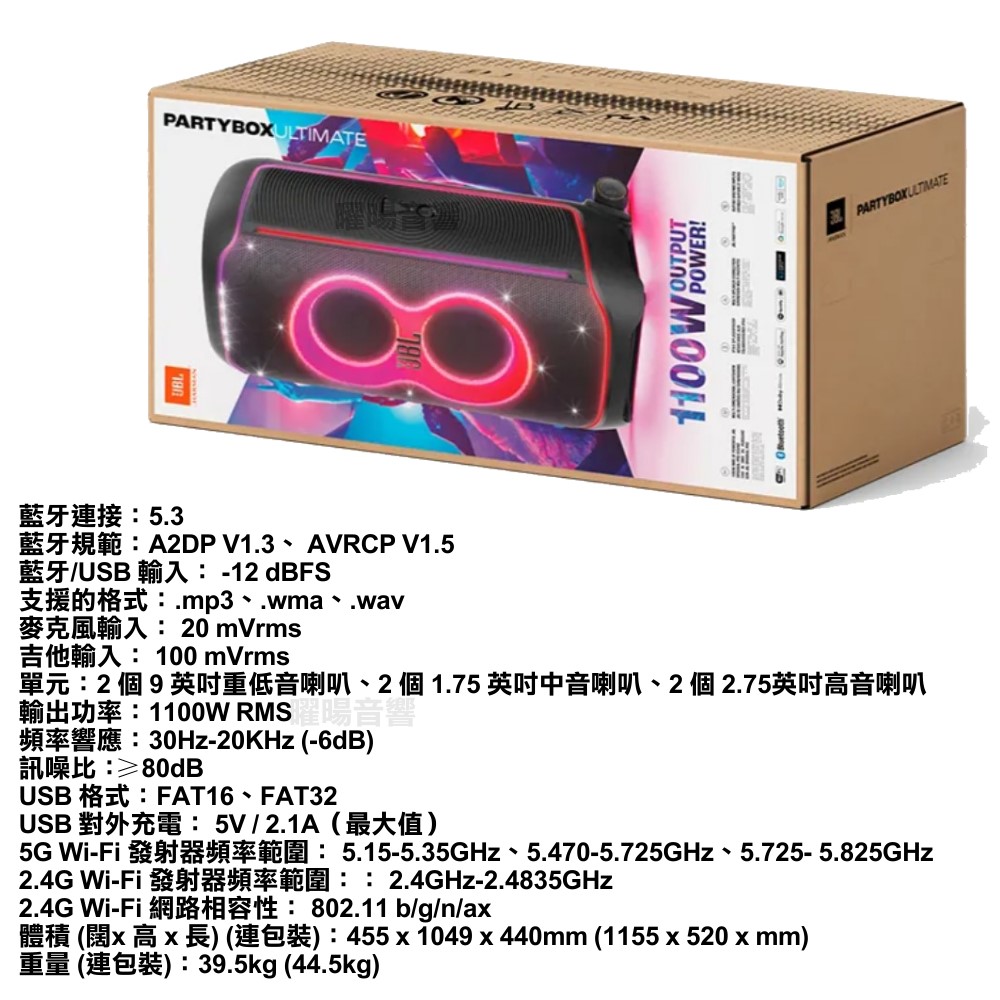 JBL Partybox Ultimate WIFI燈光派對