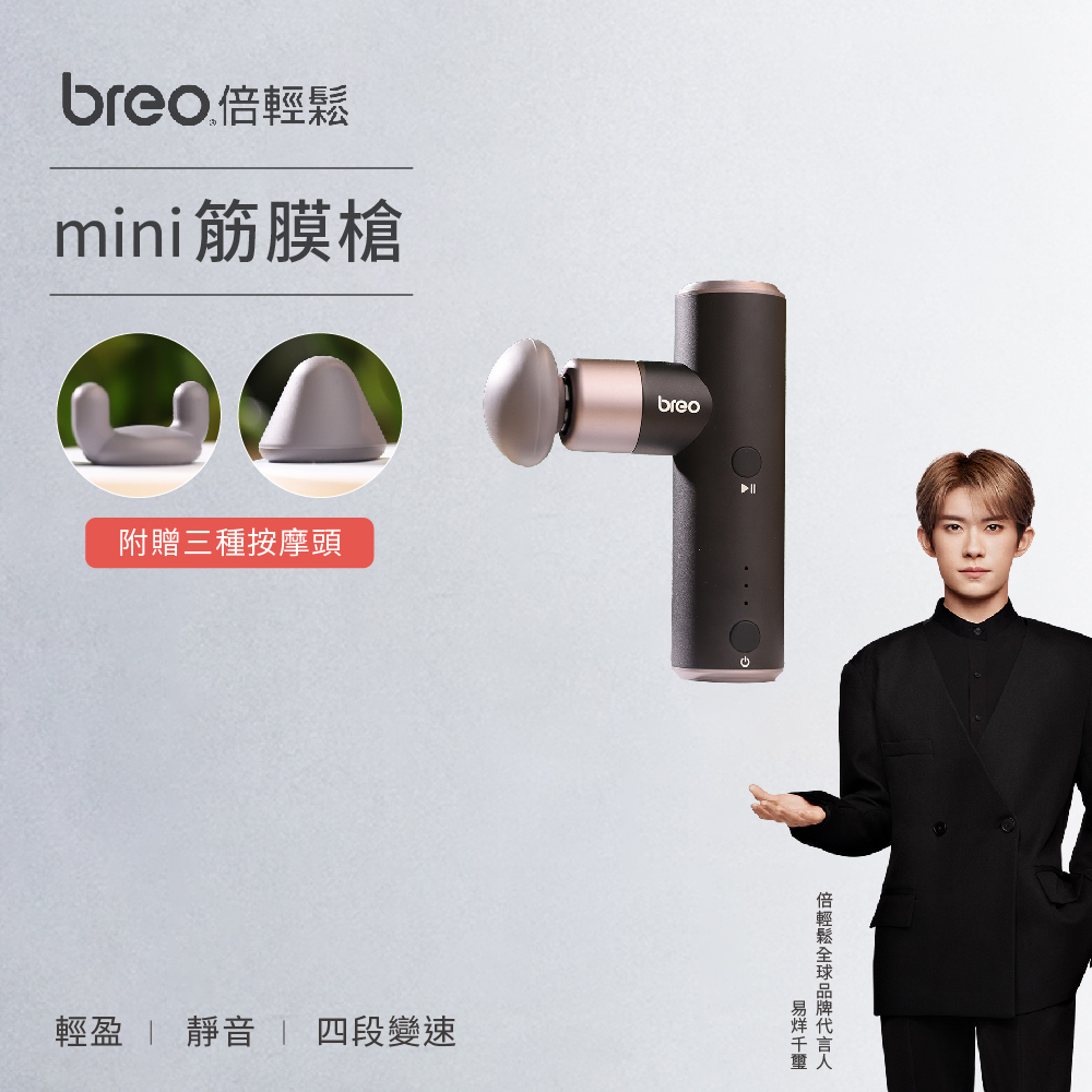 breo 倍輕鬆 紓壓好物｜mini口袋筋膜槍 按摩槍M31