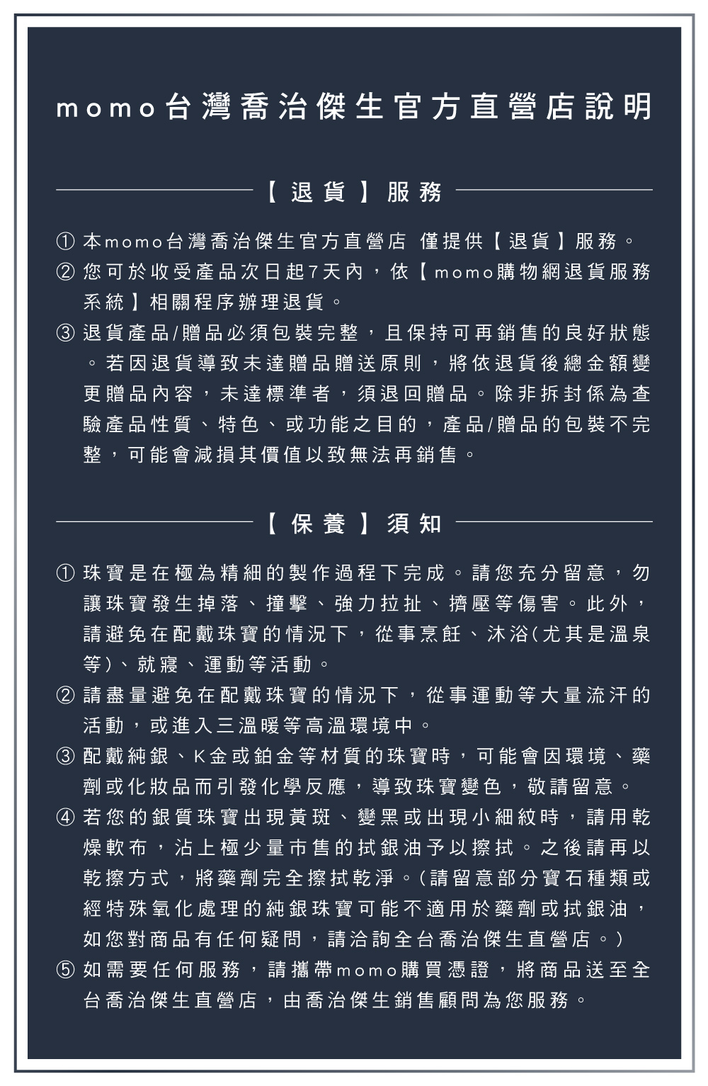 6 如需要任何服務,請攜帶momo購買憑證,將商品送至全