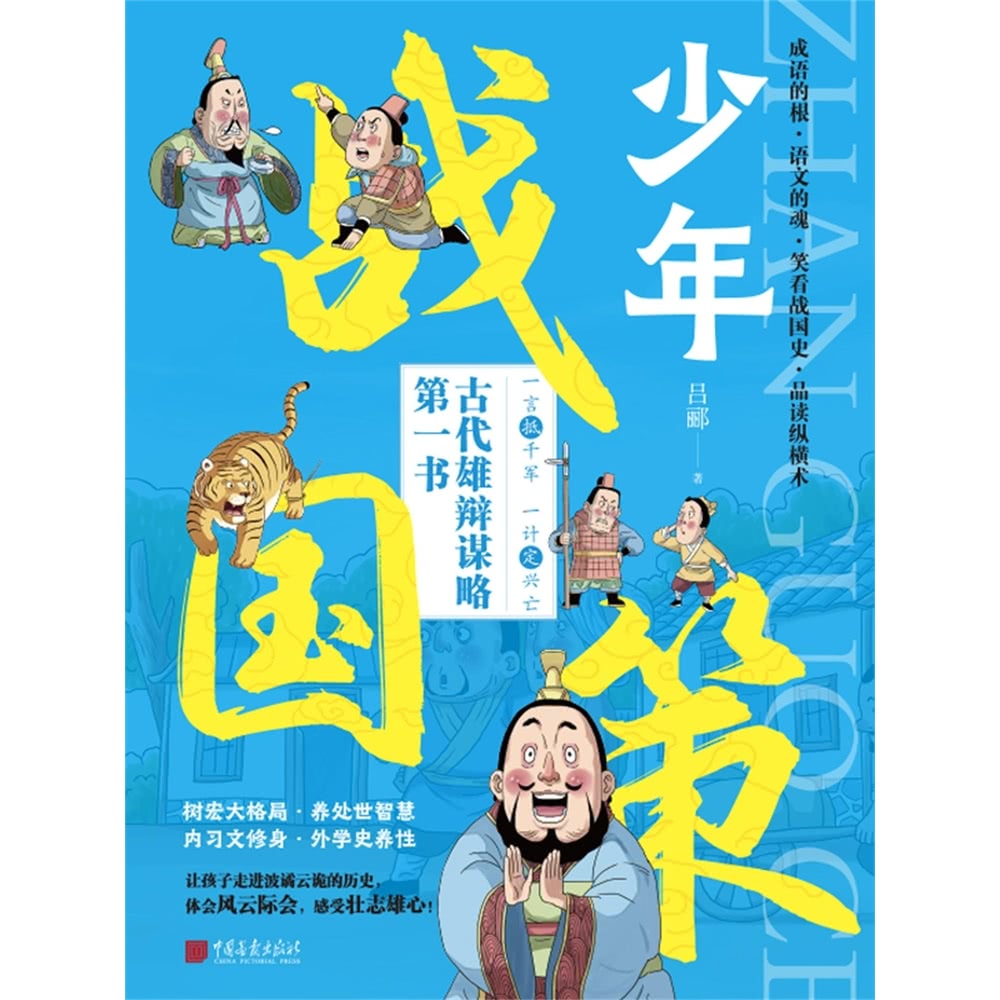 【momoBOOK】少年戰國策 簡體書(電子書)品牌優惠