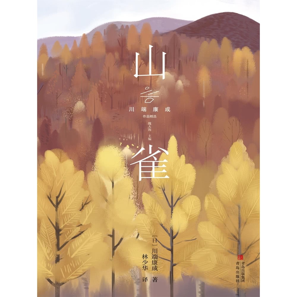 【momoBOOK】山雀 簡體書(電子書)品牌優惠