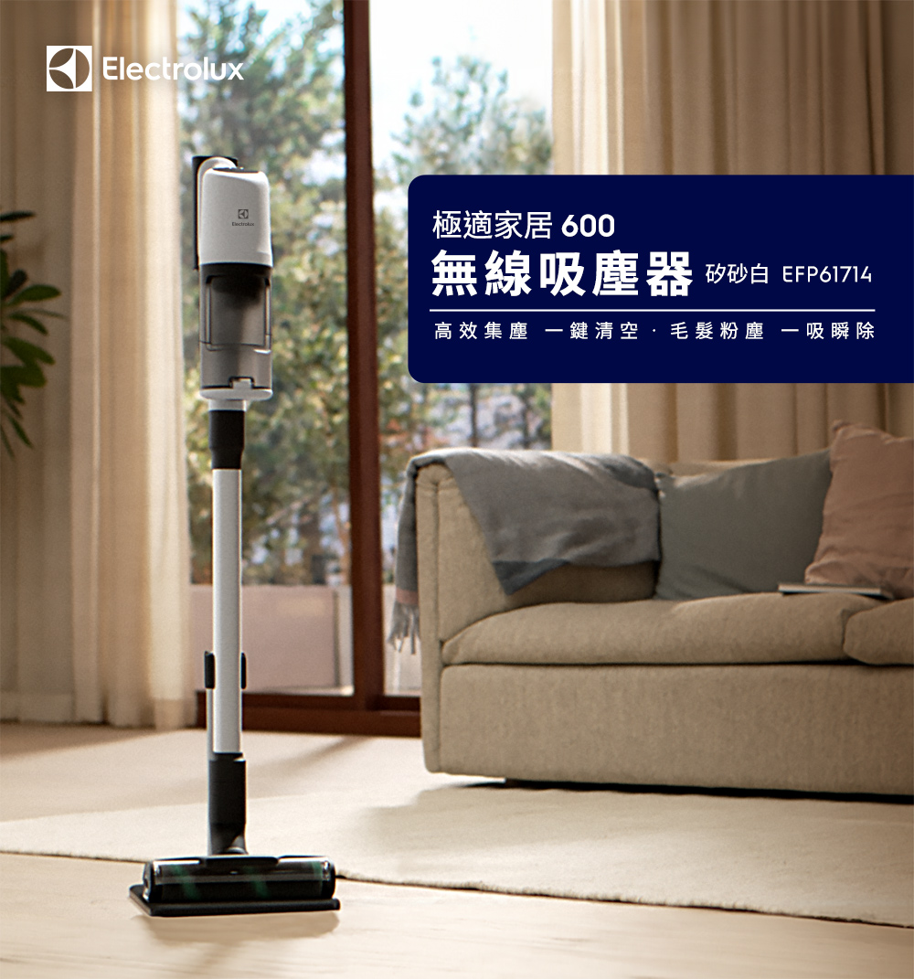 Electrolux 伊萊克斯 極適家居600系列無線吸塵器