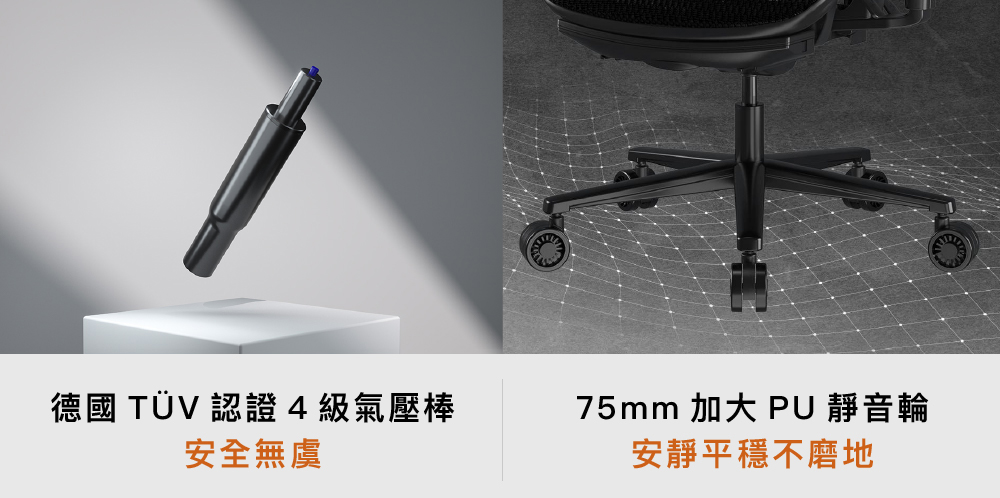 德國 TV 認證4級氣壓棒 安全無虞 75mm 加大 PU 靜音輪 安靜平穩不磨地 