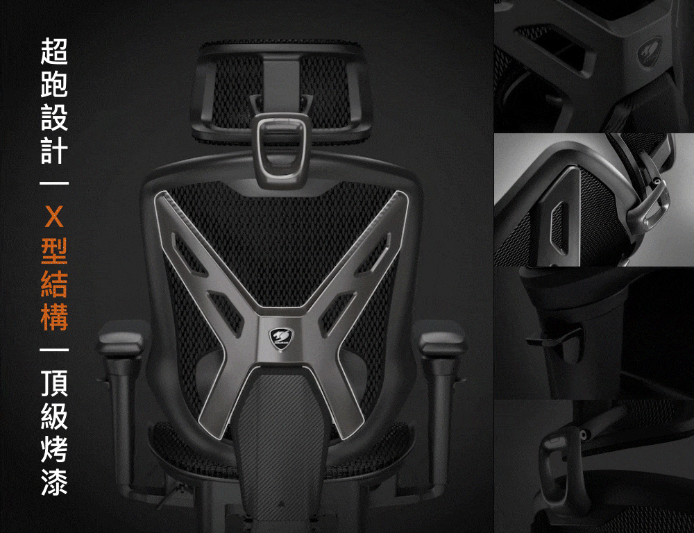 超跑設計一X型結構頂級烤漆 