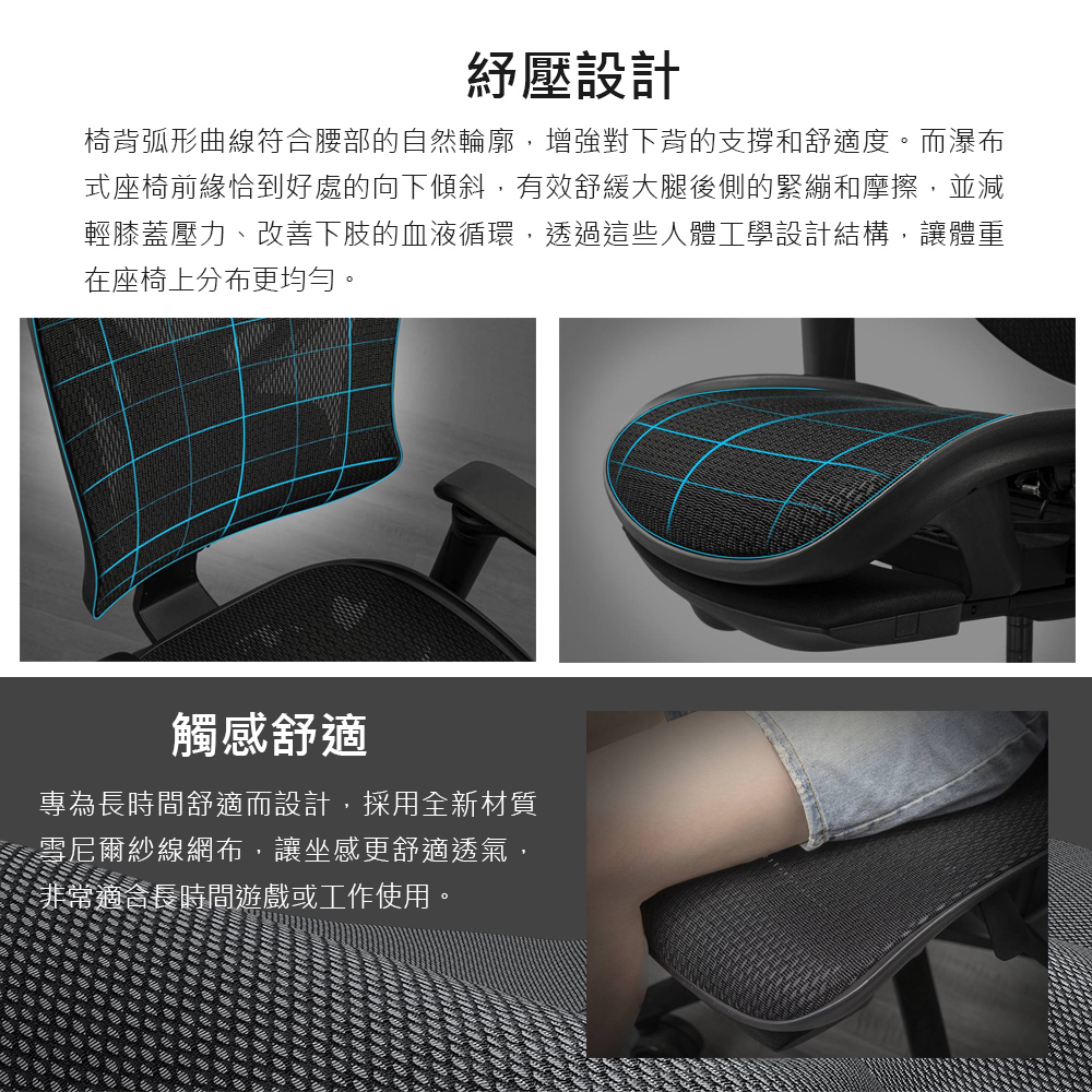 椅背弧形曲線符合腰部的自然輪廓,增強對下背的支撐和舒適度。而瀑布