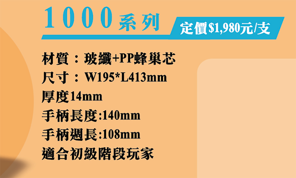 Conti 原廠貨 1000系列匹克球拍/運動/競賽/娛樂/