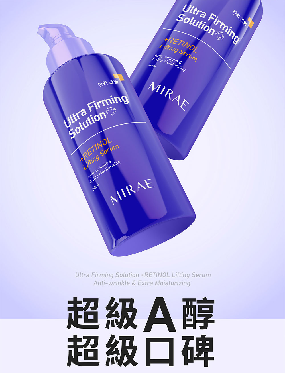 MIRAE 未來美 早C晚A慧喬推薦愛用組(0.5% A醇精