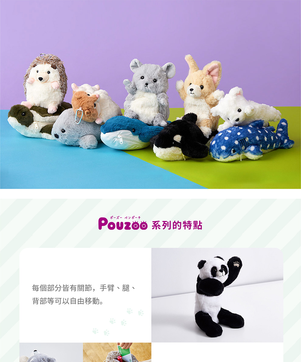 Pouze 系列的特點 每個部分皆有關節,手臂、腿、 背部等可以自由移動。 