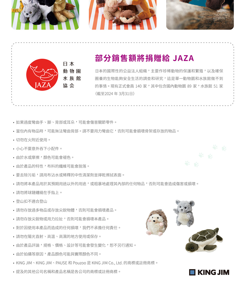 KING JIM、KING JIM、PAUSE 和 Pouzoo 是 KING JIM Co., Ltd. 的商標或註冊商標。