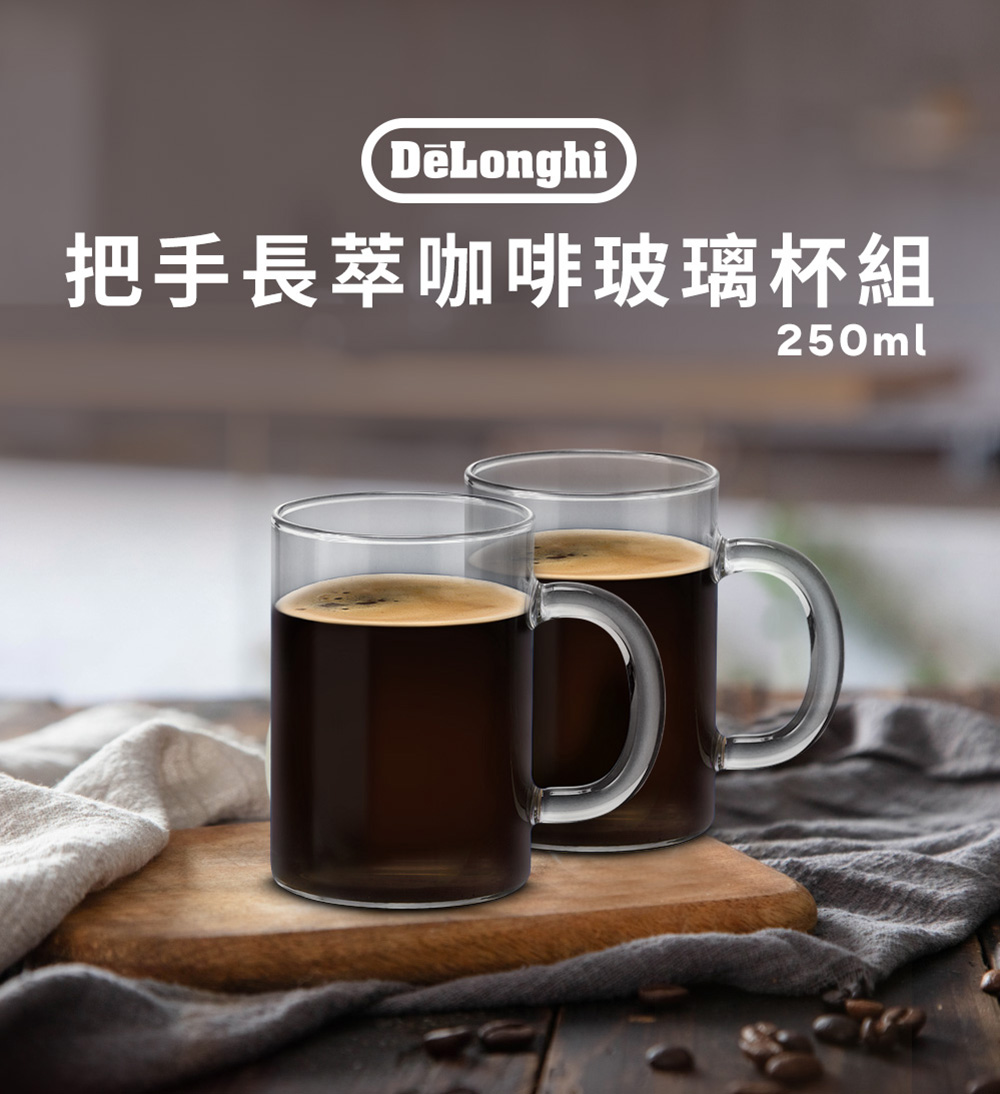 Delonghi 迪朗奇 把手長萃咖啡玻璃杯組250ml(2