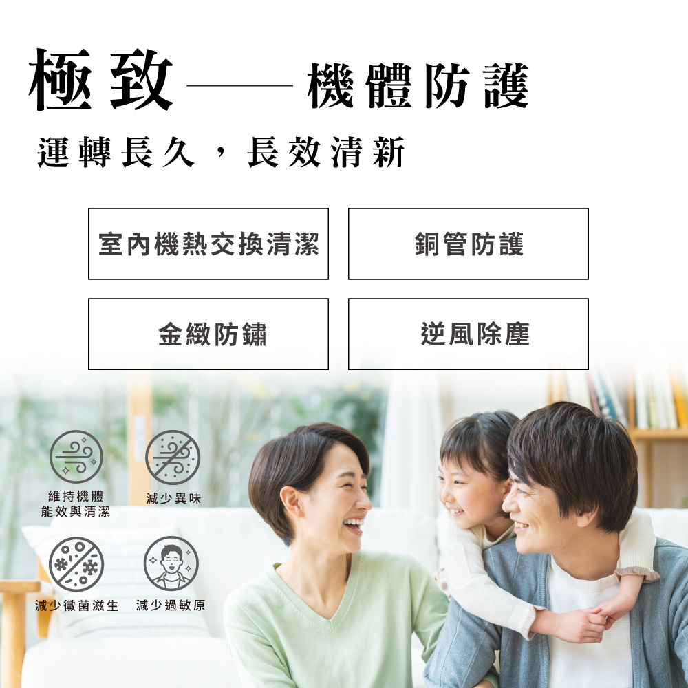 減少黴菌滋生 減少過敏原