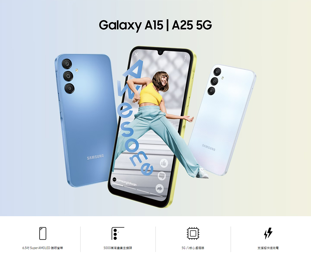 Samsung 三星 Galaxy A25 5G 6.5吋(