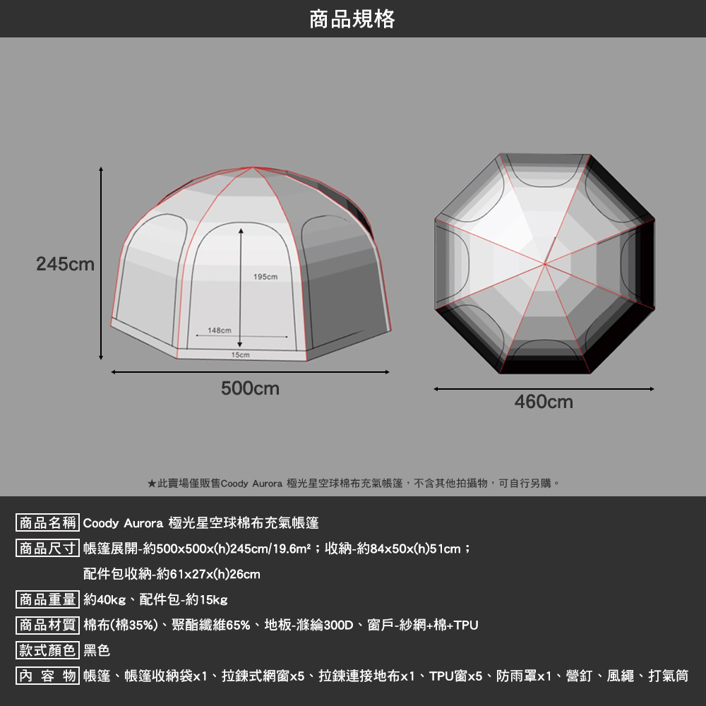 內容物 帳篷、帳篷收納袋x1、拉鍊式網窗x5、拉鍊連接地布x1、TPU窗x5、防雨罩x1、營釘、風繩、打氣筒