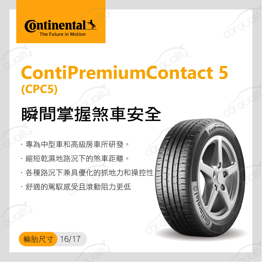 Continental 馬牌 馬牌 CPC5-2155517