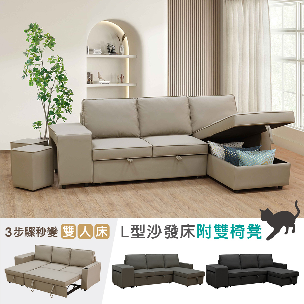 New Life 新生活家具 《查爾斯》貓抓皮L型沙發床 杯