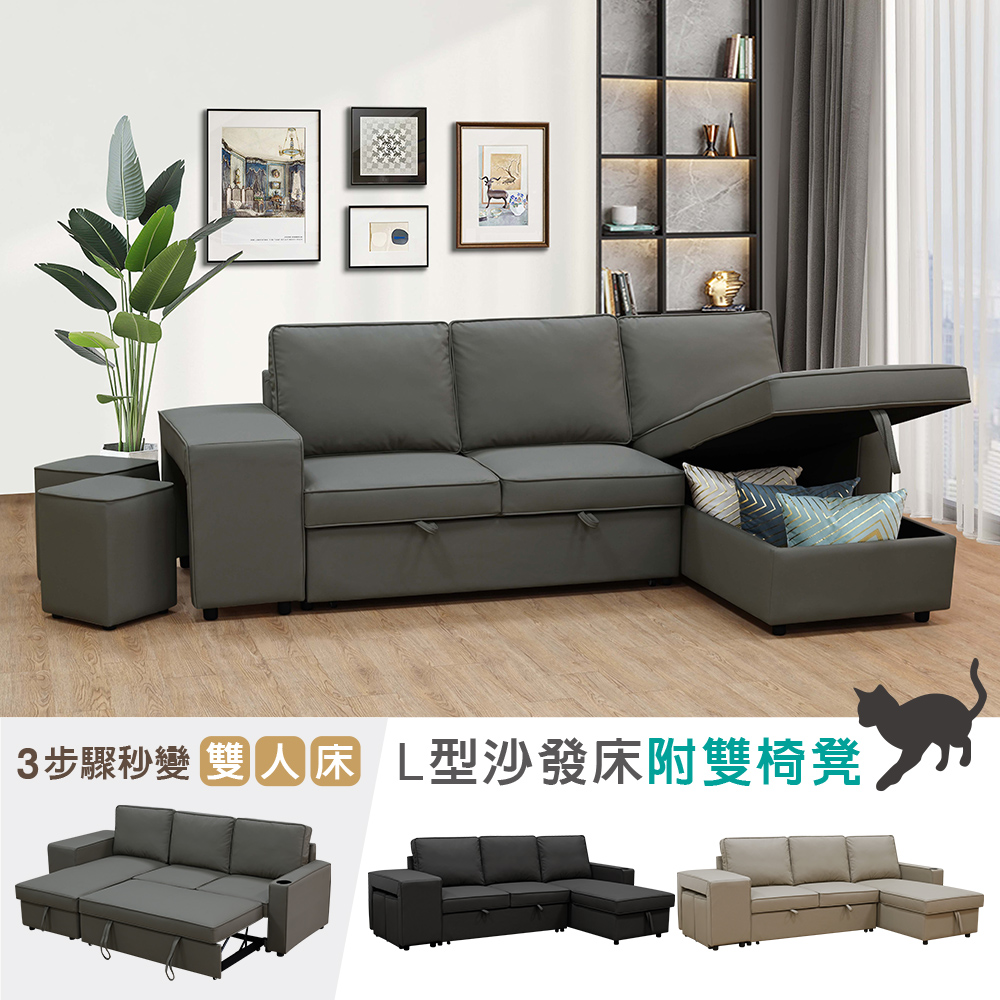 New Life 新生活家具 《查爾斯》貓抓皮L型沙發床 杯