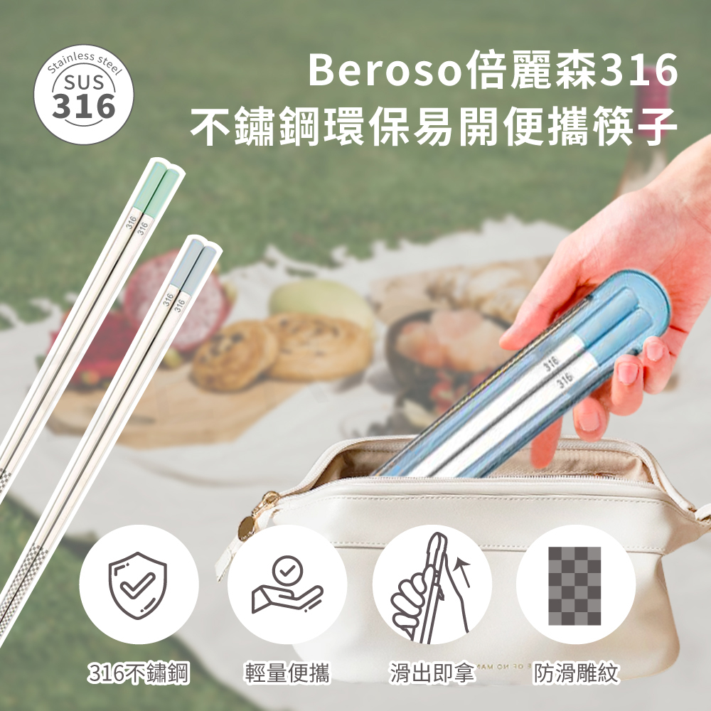 Beroso倍麗森316