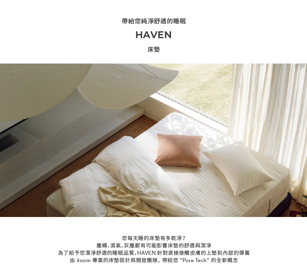 iloom 怡倫家居 Haven SLIM 獨立筒床墊(Q雙