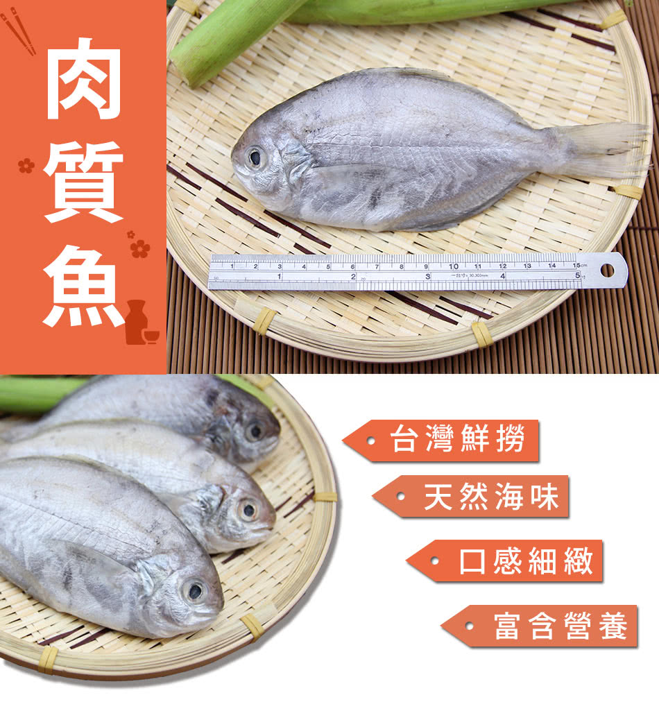 海鮮主義 鮮撈肉質魚8包組(400g±10%/包 約4-6尾