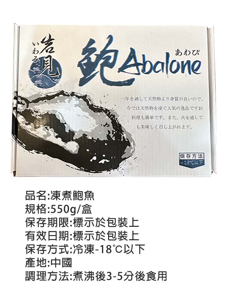 海鮮主義 生猛岩見鮑5盒組(700g/盒;10顆入/盒)評價