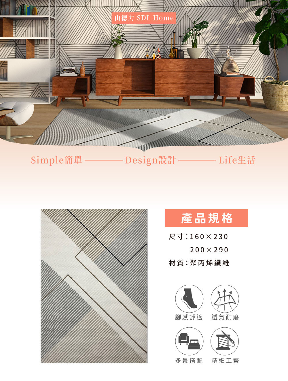 SDL Home 山德力 現代幾何地毯 160x230cm 