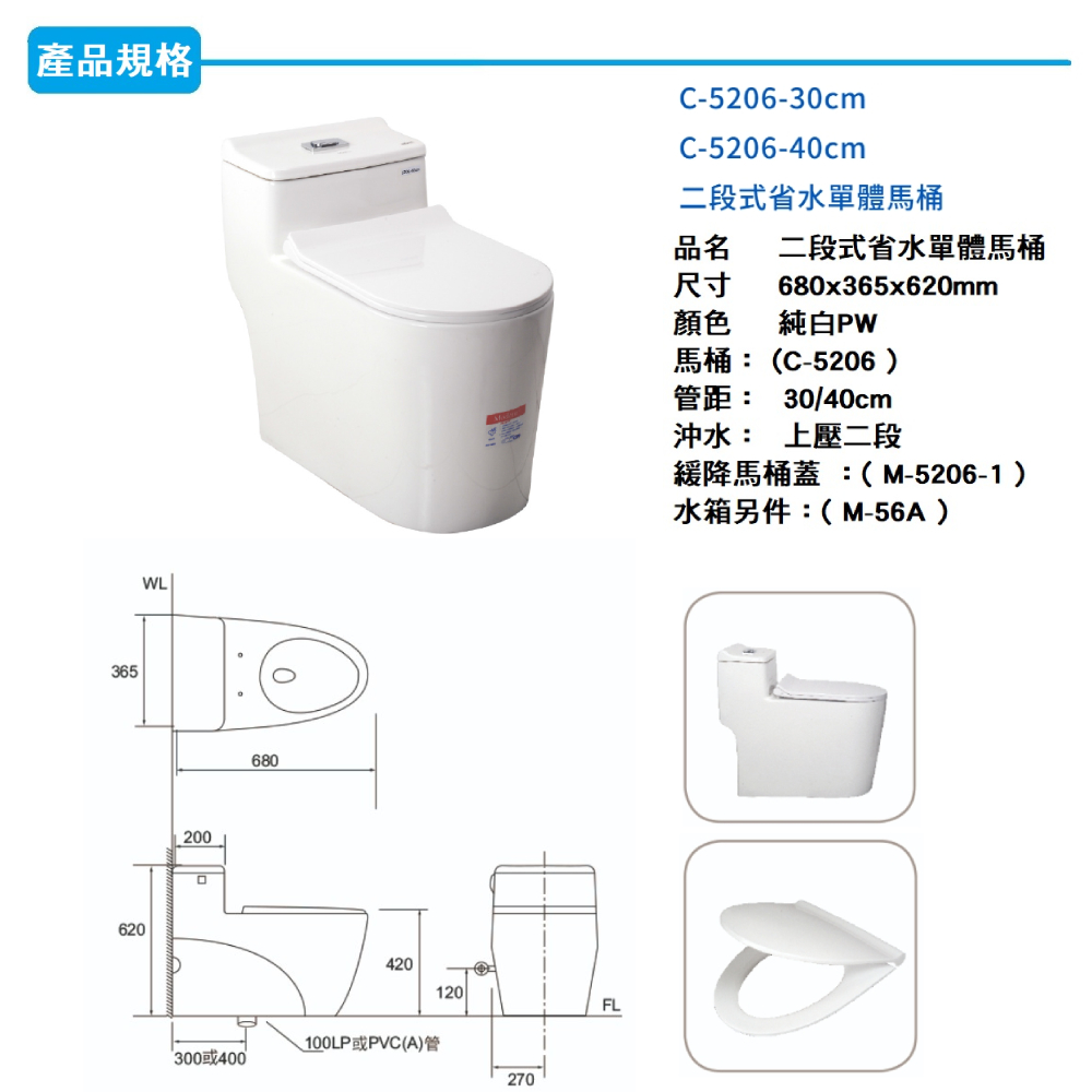 摩登衛浴 二段式省水單體馬桶30/40cm(C-5206 不