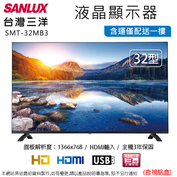 SANLUX 台灣三洋 台灣三洋32型液晶顯示器+視訊盒 S