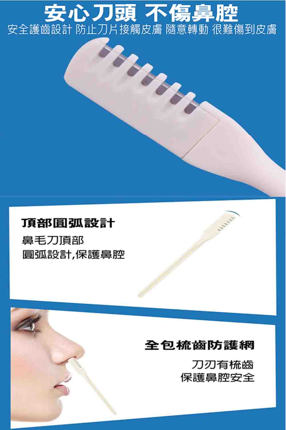 寶盒百貨 2組 三入裝 日本製 鼻毛刮刀 鼻毛修剪器 鼻毛刀