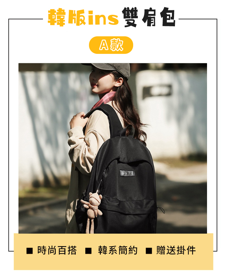 韓版ins 雙肩包 A款 時尚百搭  韓系簡約 贈送掛件 