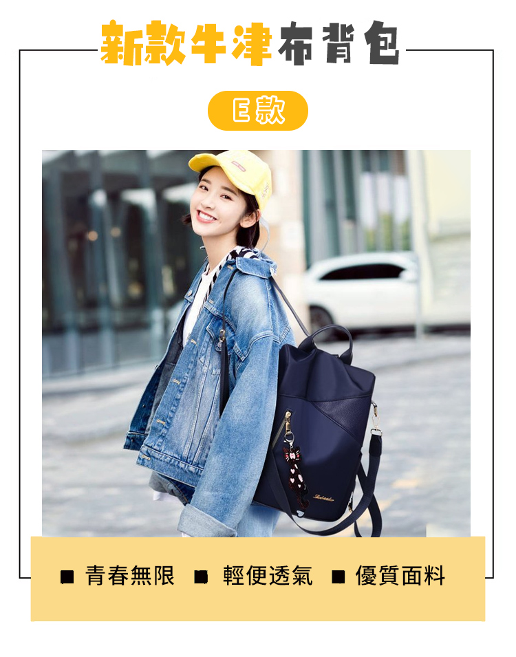 新款牛津布背包 E款 青春無限  輕便透氣  優質面料 