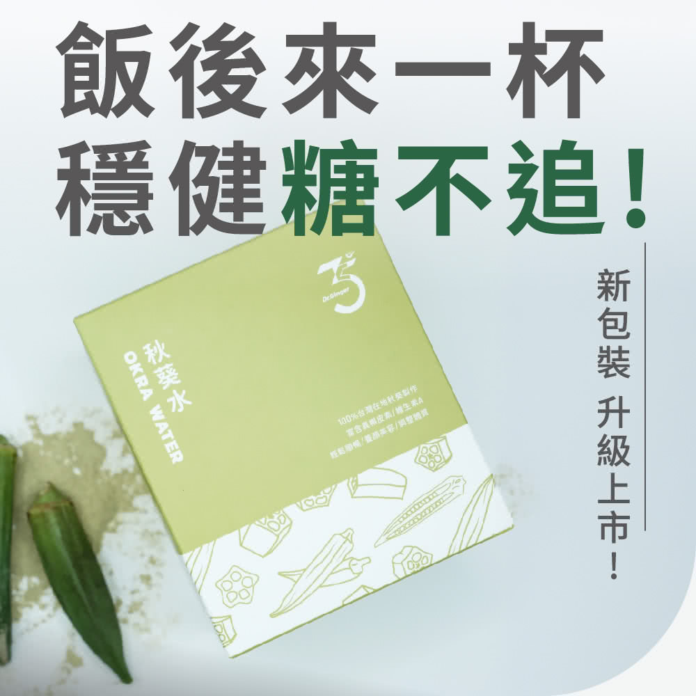 薑博士 秋葵水2盒(2.5g/30包/1盒)好評推薦