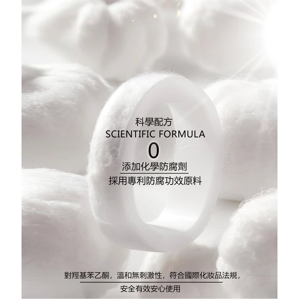 科學配方 添加化學防腐劑 採用專利防腐功效原料 對羥基苯乙酮,溫和無刺激性,符合國際化妝品法規, 安全有效安心使用 