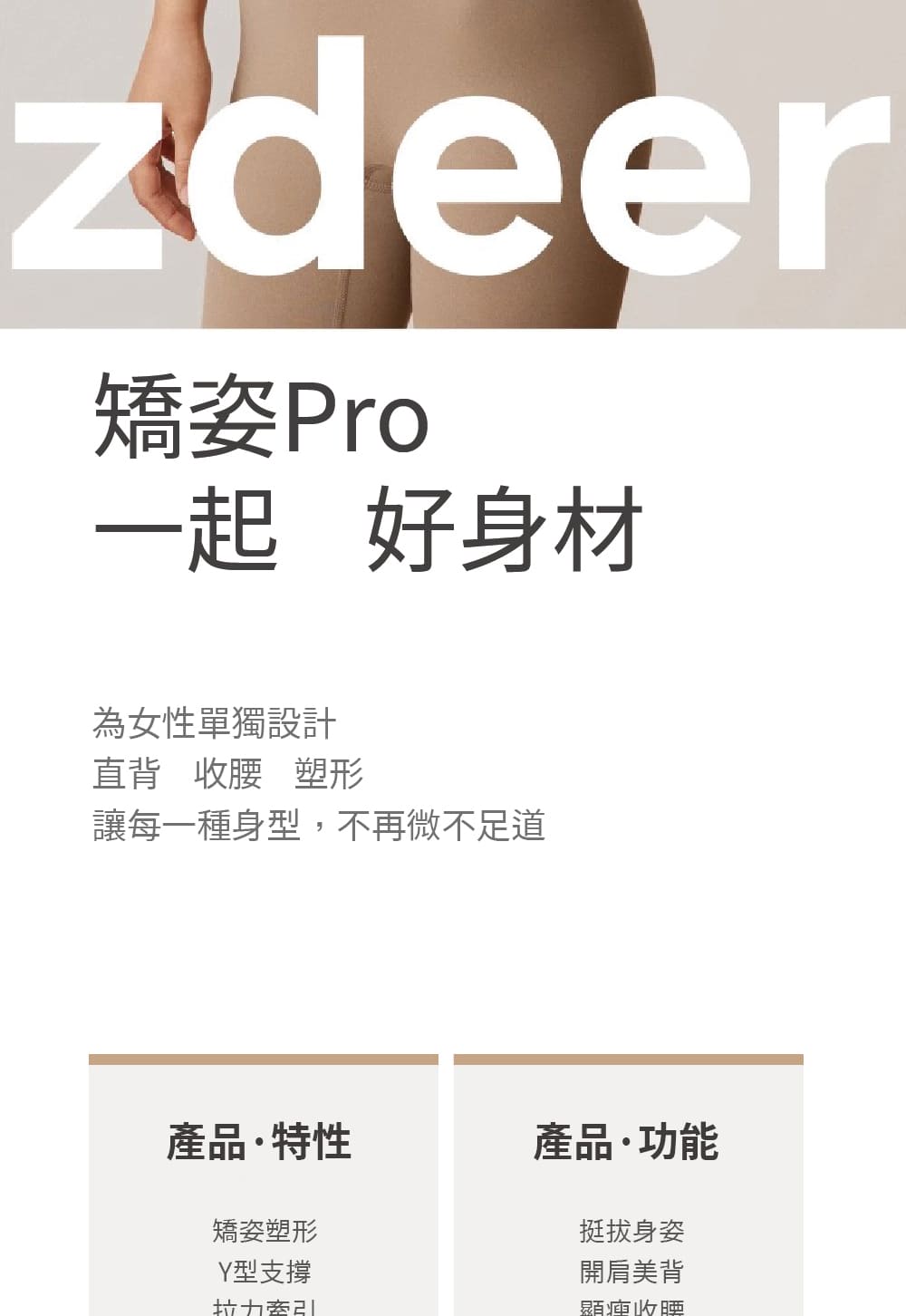 zdeer 左點 左點 挺挺矯姿帶 Pro(矯姿帶)好評推薦